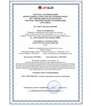 Сертификат ISO 2025-2028